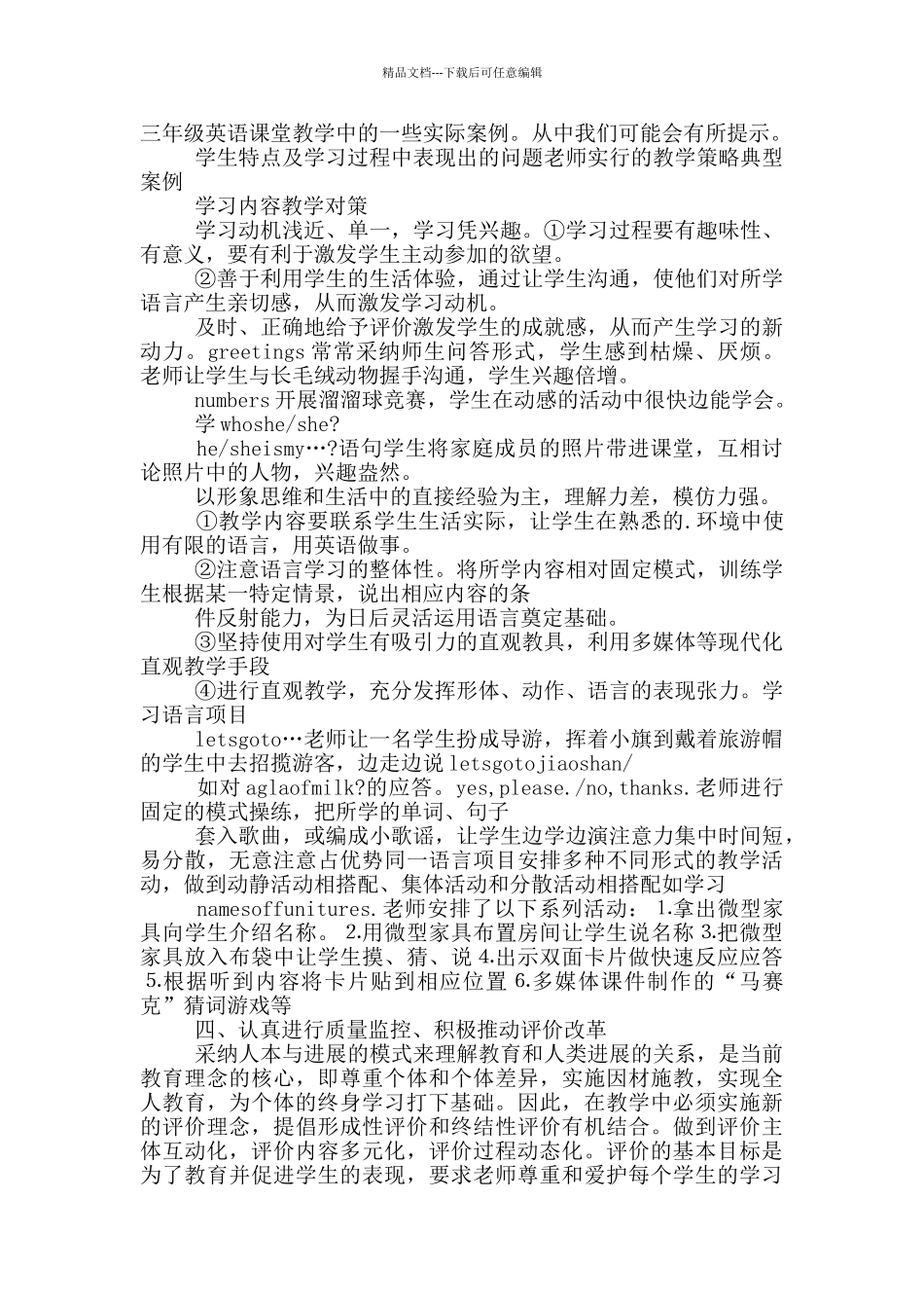 小学英语老师工作总结800字_第3页
