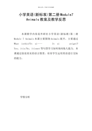 小学英语第二册Module7