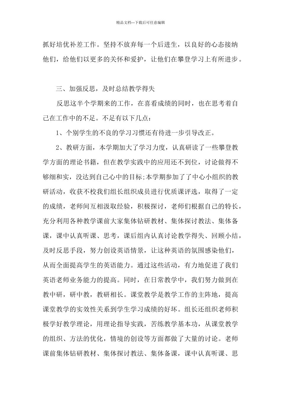 小学英语老师个人年终总结以及2024计划_第2页