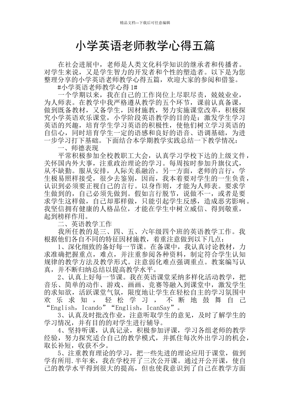 小学英语老师教学心得五篇_第1页