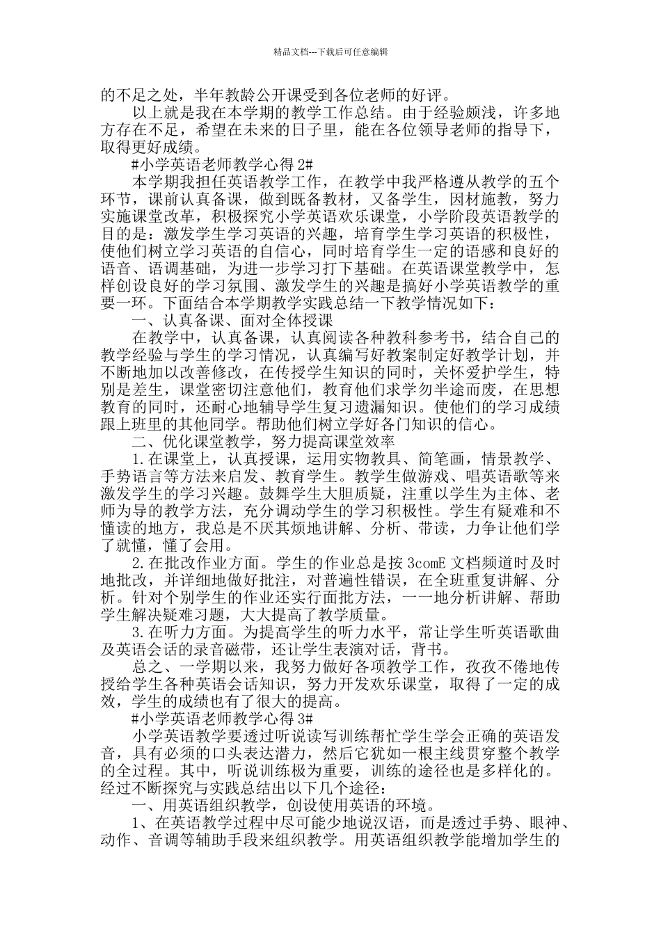 小学英语老师教学心得五篇_第2页