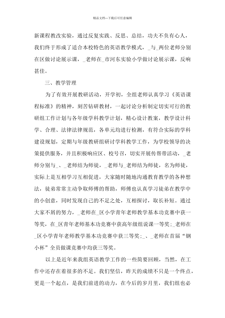 小学英语教研工作计划总结5篇_第2页