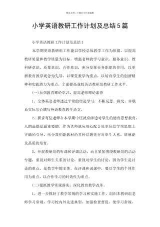 小学英语教研工作计划及总结5篇