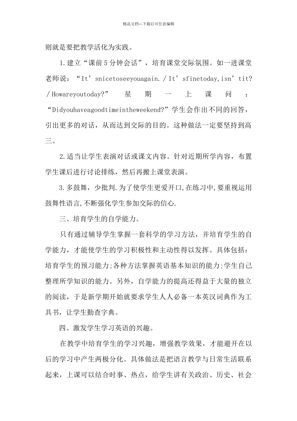 小学英语读写教学心得_第2页