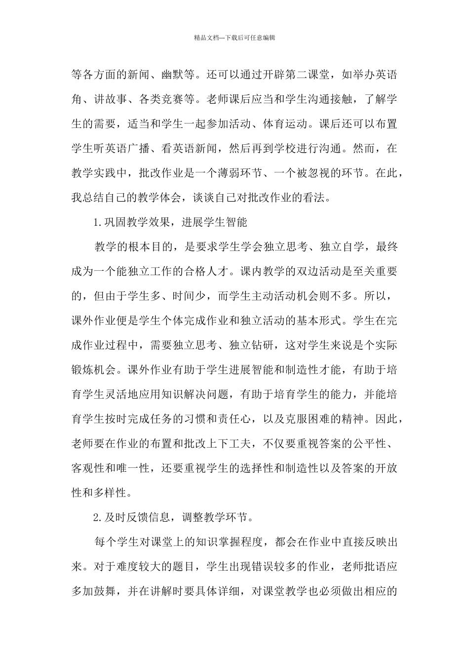 小学英语读写教学心得_第3页