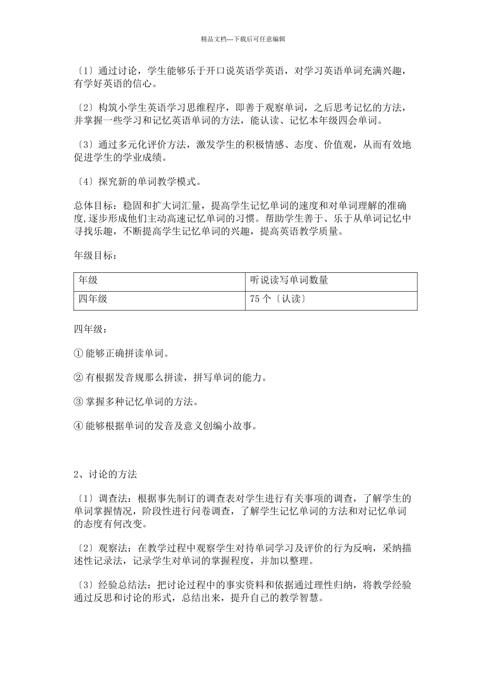 小学英语词汇教学策略研究报告样本_第3页