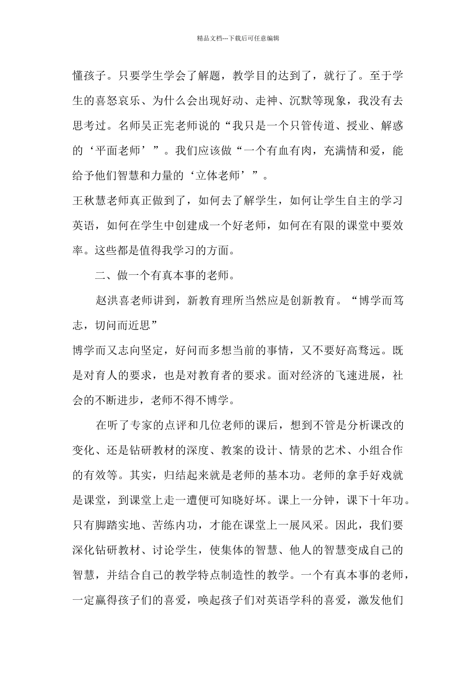 小学英语课程培训心得5篇_第3页