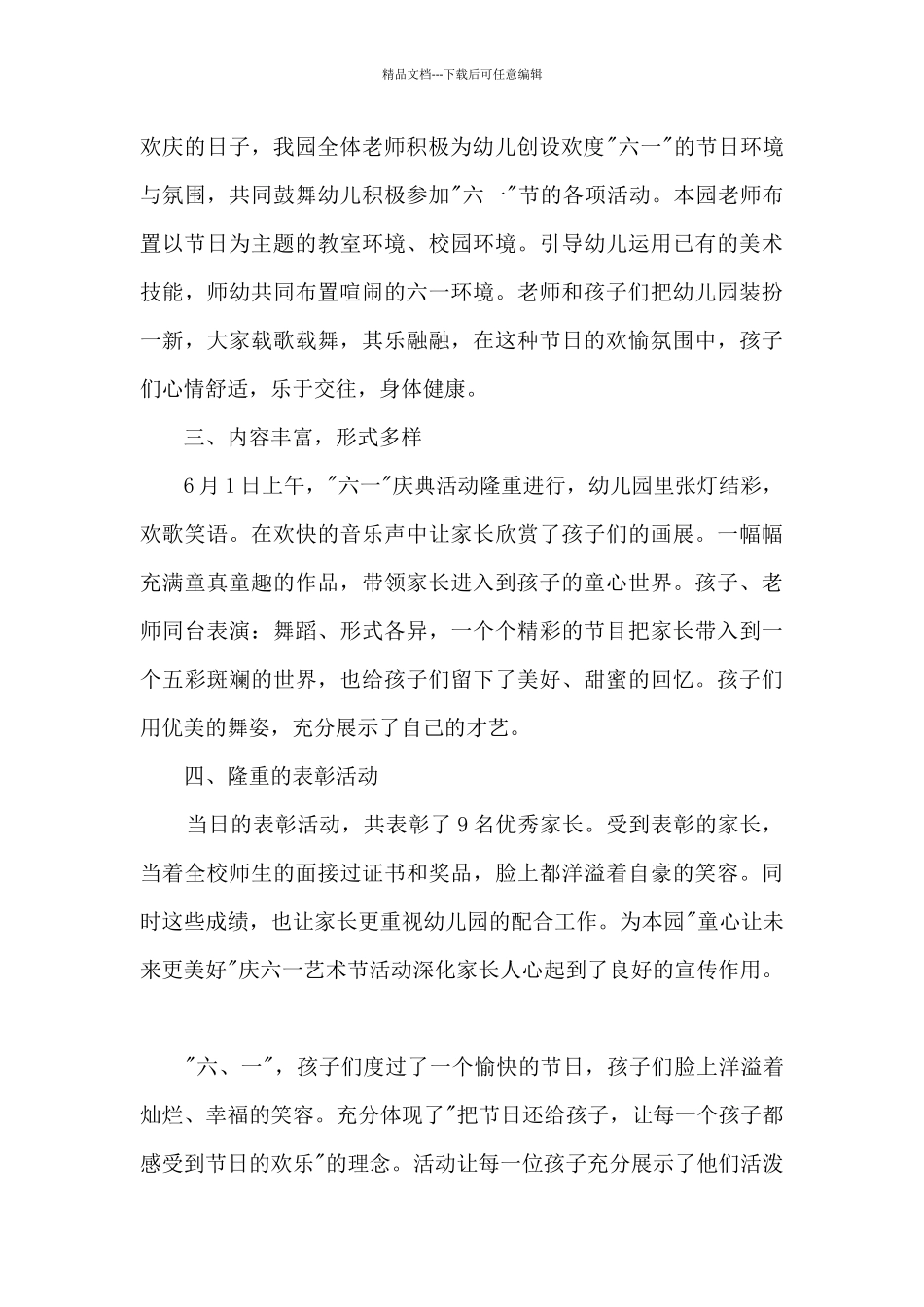 小学藏族教师总结报告5篇范文_第2页