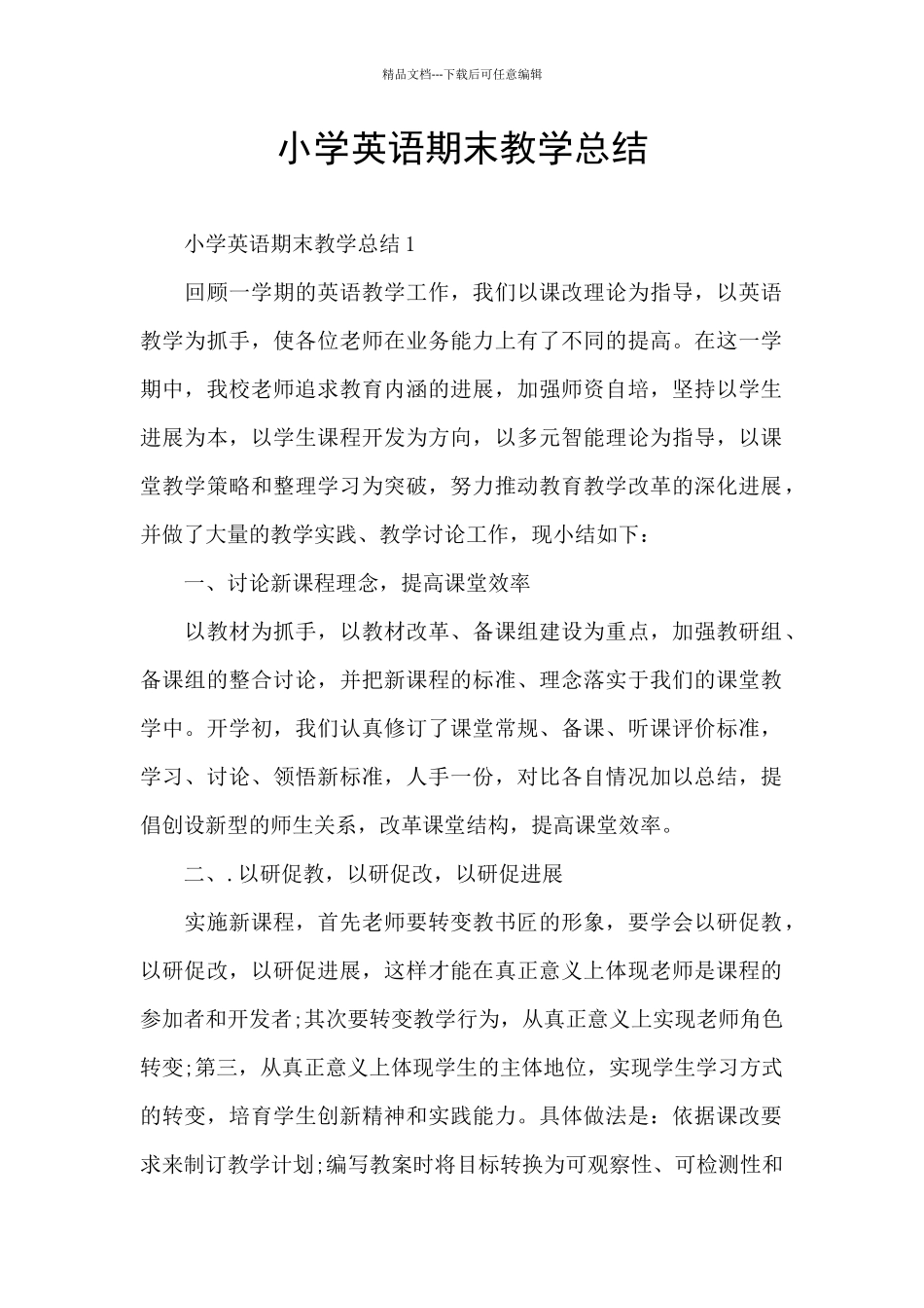 小学英语期末教学总结_第1页