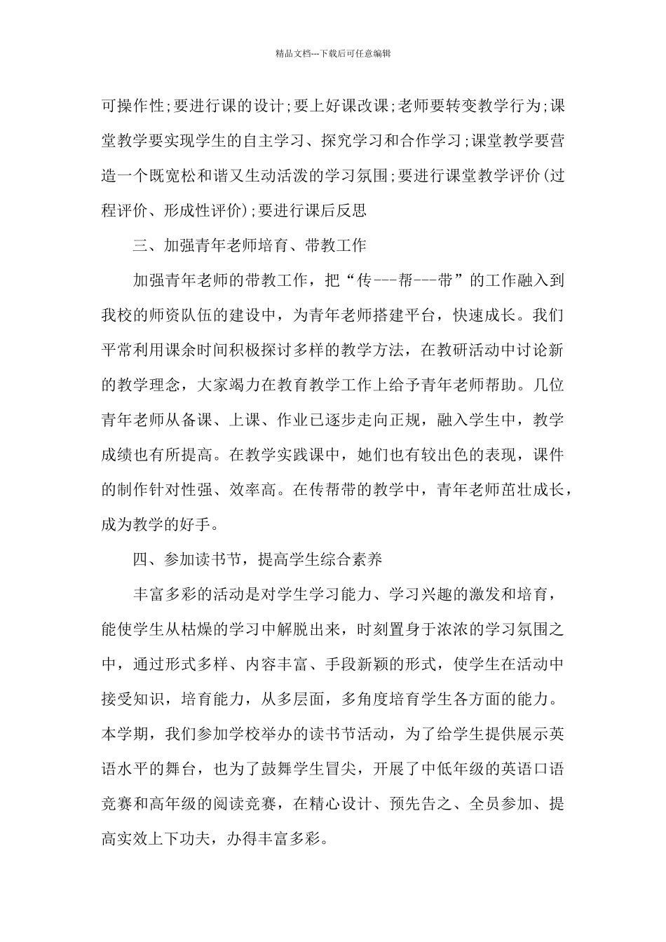 小学英语期末教学总结_第2页