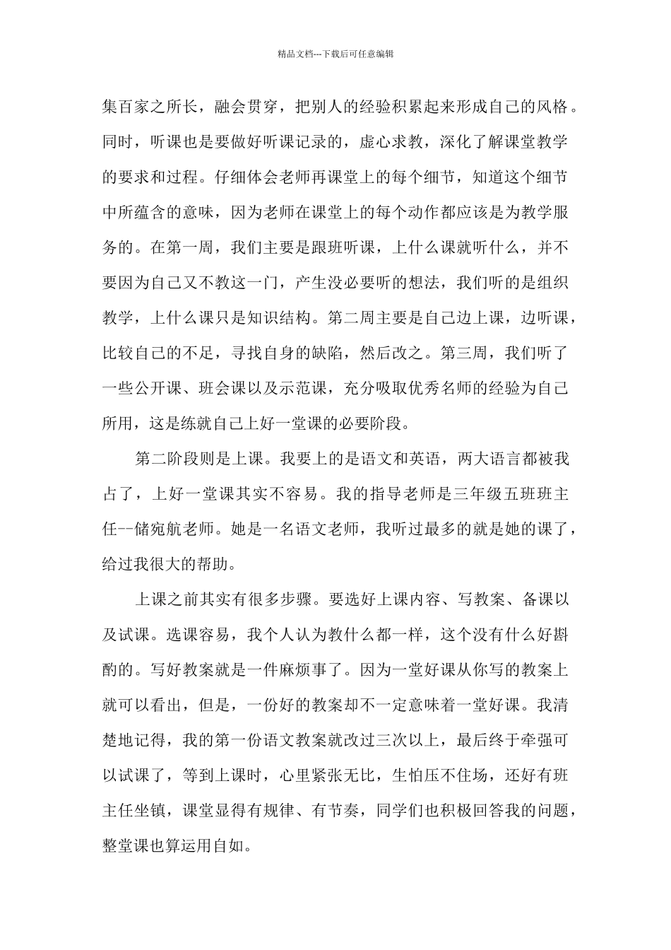 小学见习总结多篇_第2页