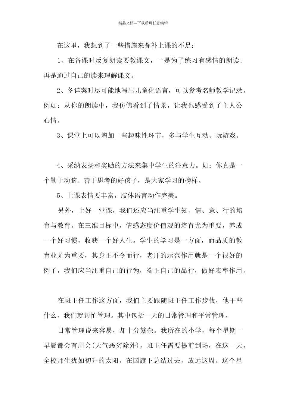 小学见习总结多篇_第3页