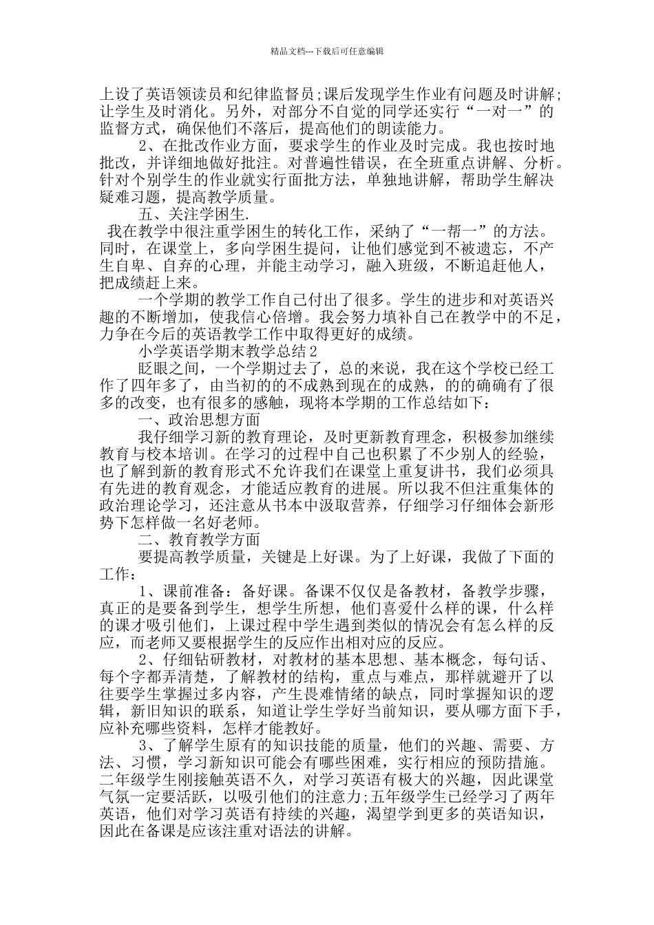 小学英语老师工作总结范文_第2页