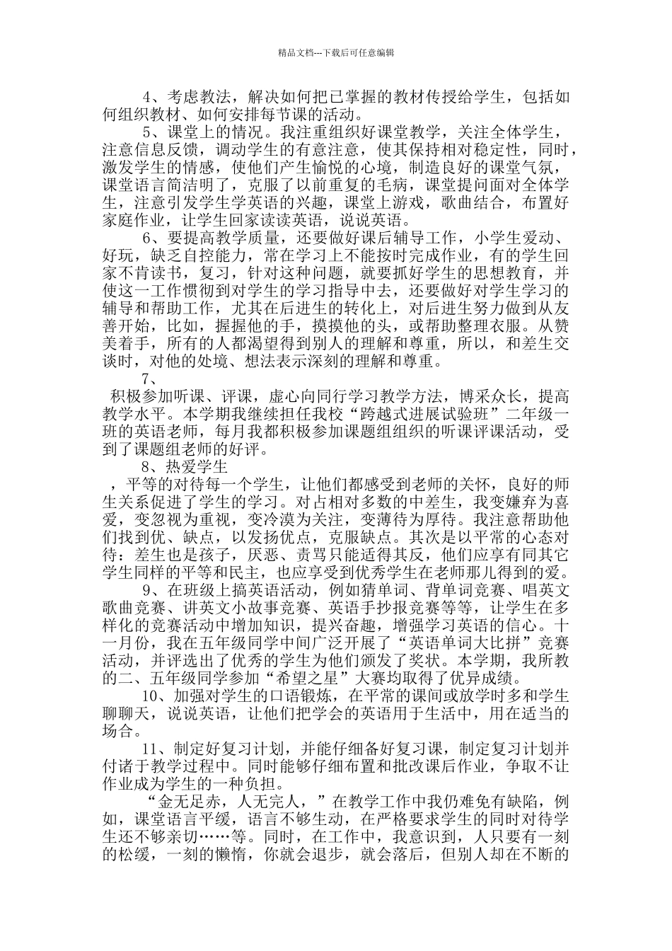 小学英语老师工作总结范文_第3页