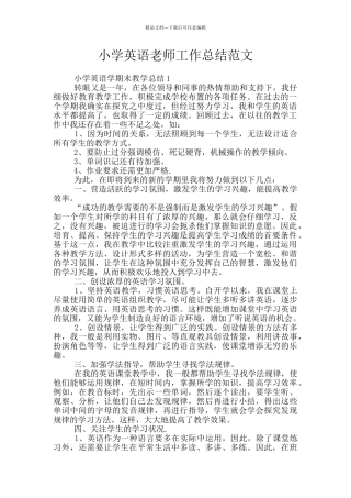 小学英语老师工作总结范文