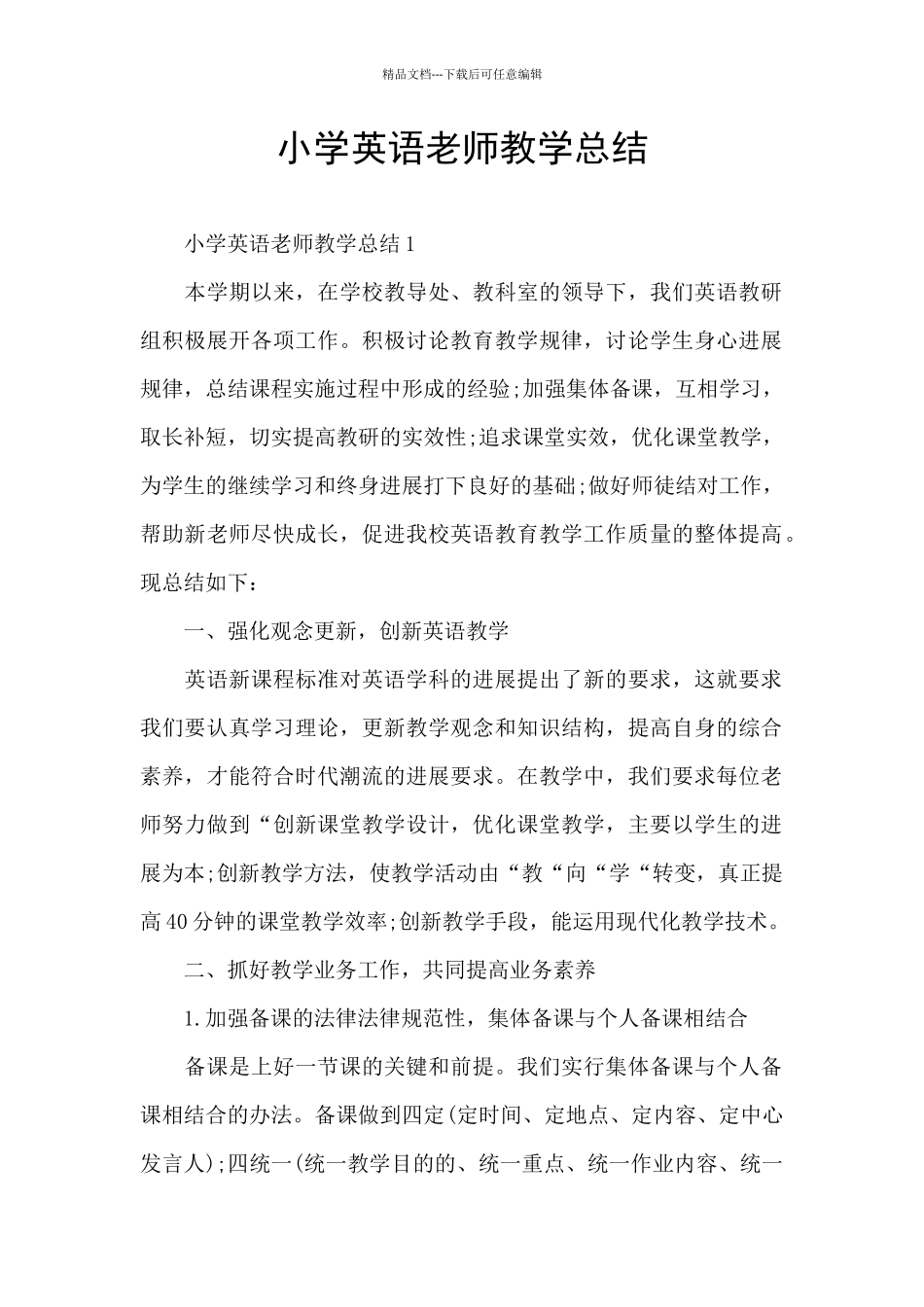 小学英语老师教学总结_第1页