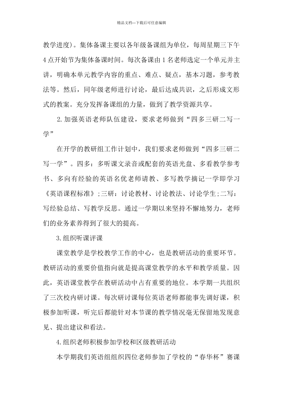 小学英语老师教学总结_第2页