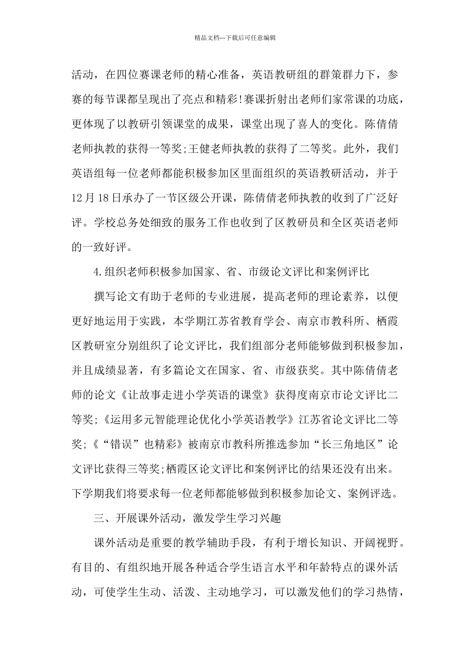 小学英语老师教学总结_第3页