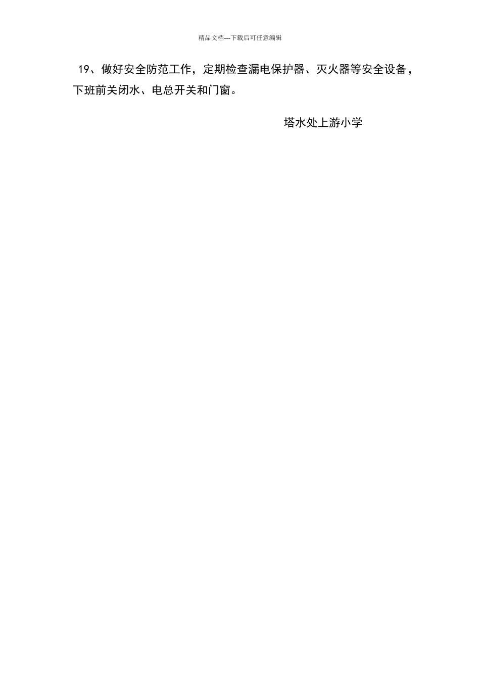 小学计算机室管理制度_第2页