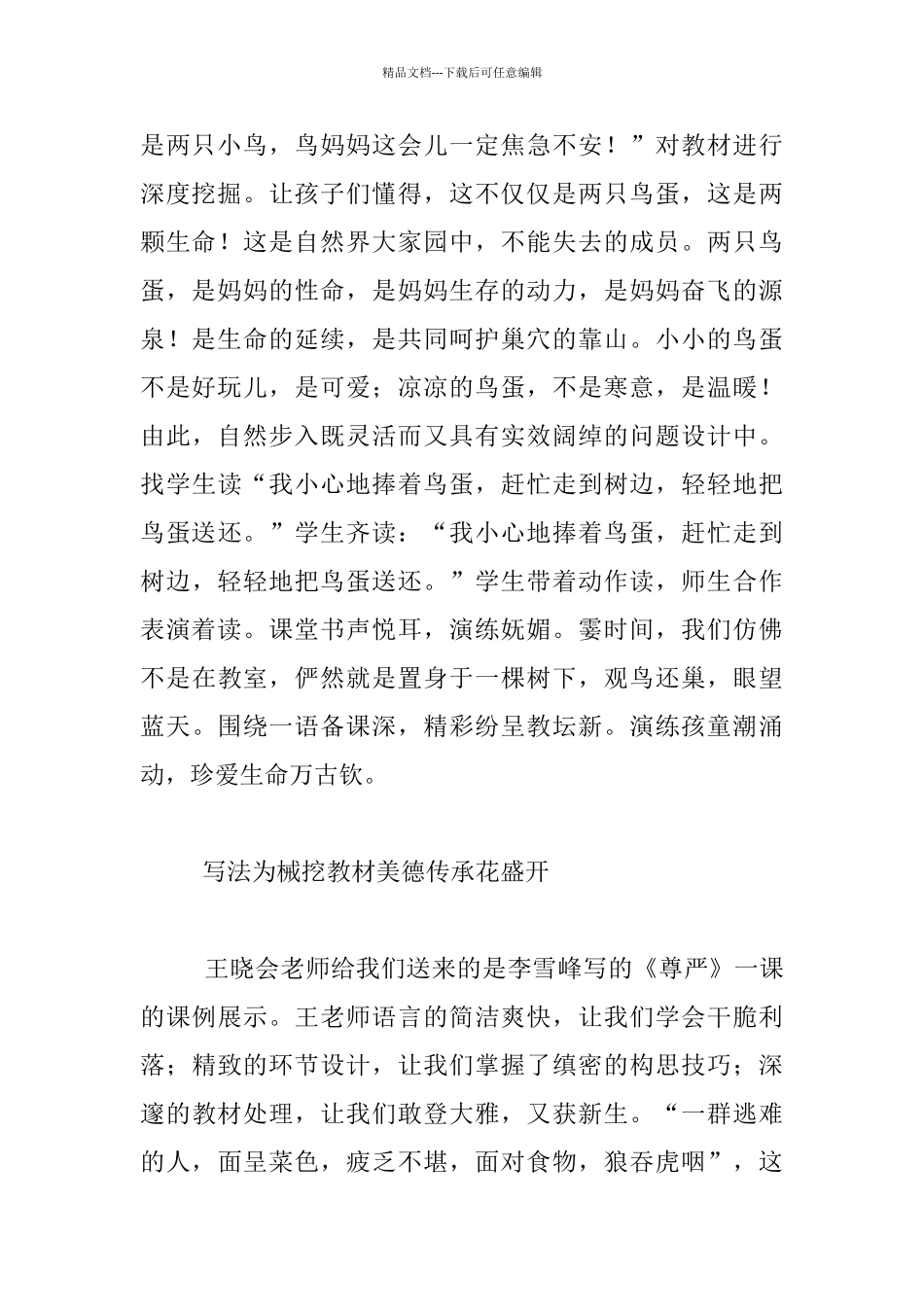 小学评课总结发言_第2页