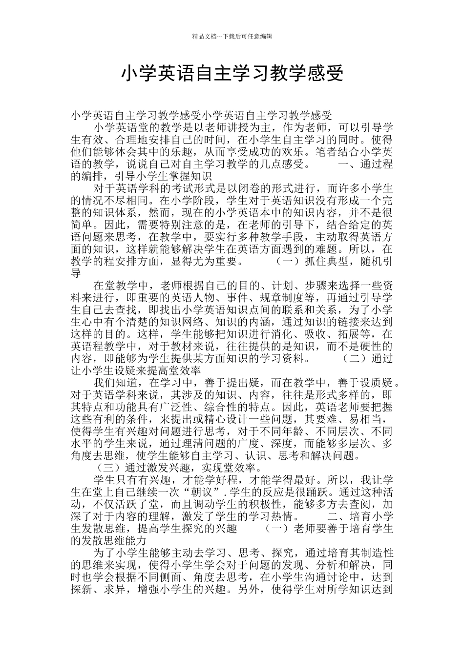 小学英语自主学习教学感受_第1页
