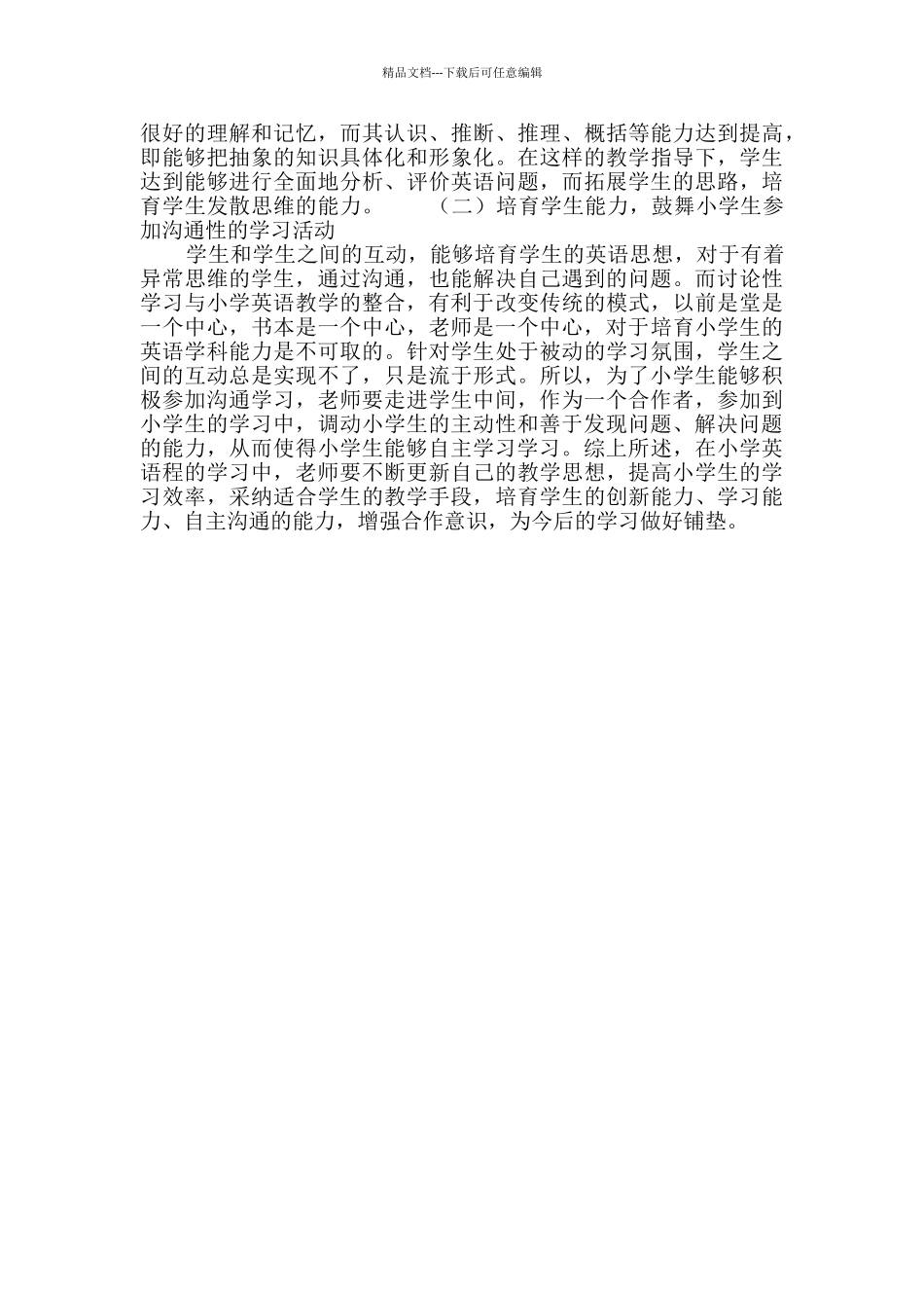 小学英语自主学习教学感受_第2页