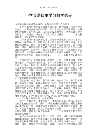 小学英语自主学习教学感受