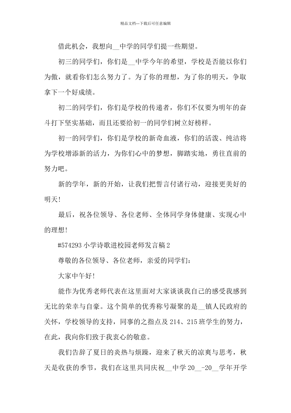 小学诗歌进校园教师发言稿5篇_第2页