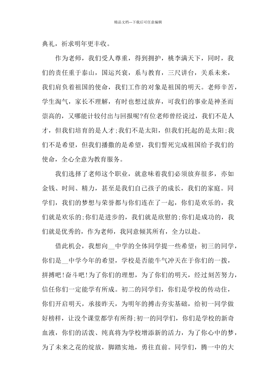 小学诗歌进校园教师发言稿5篇_第3页