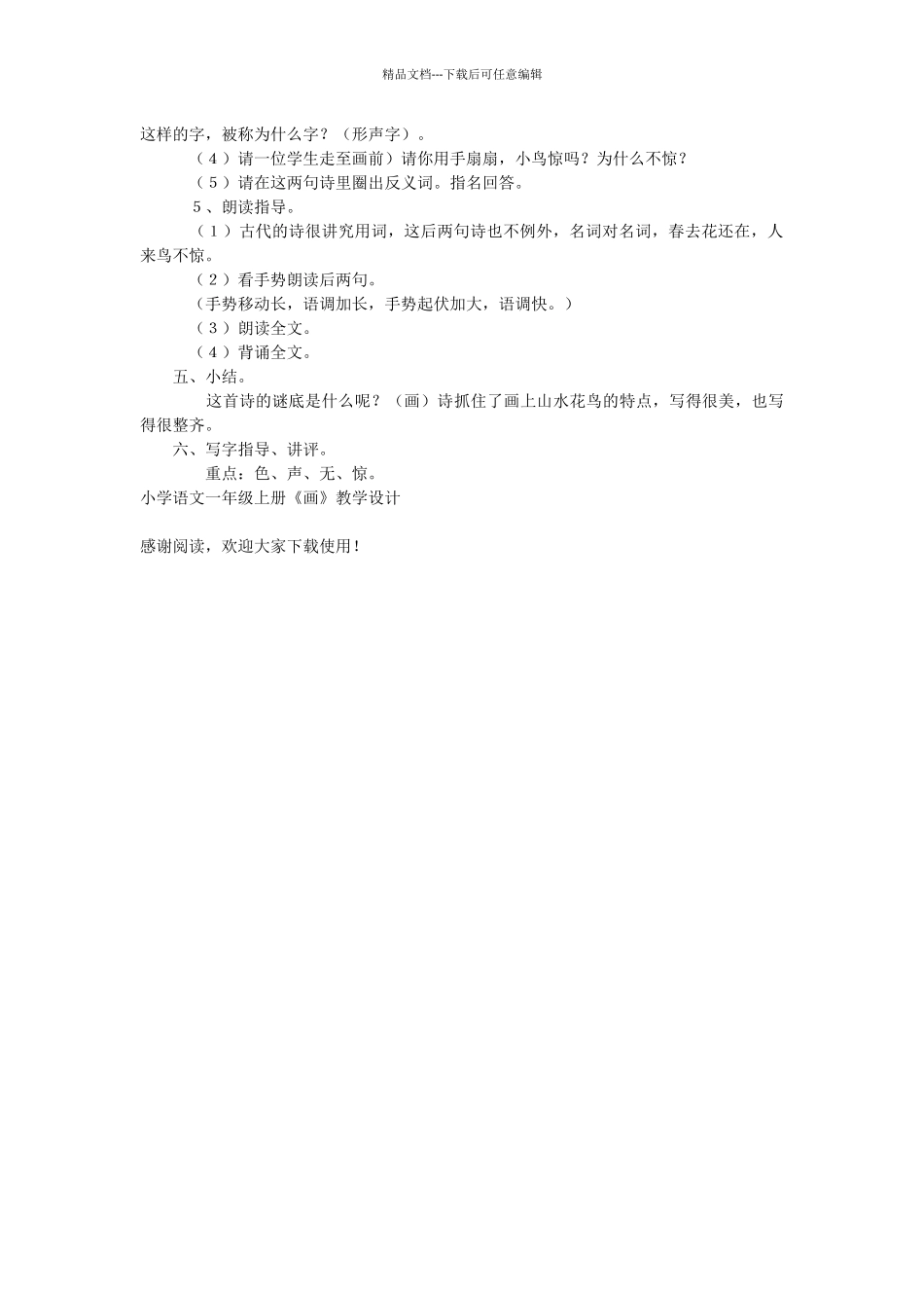 小学语文一年级上册《画》教学设计_第2页