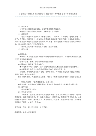 小学语文一年级上册《语文园地一》教学设计