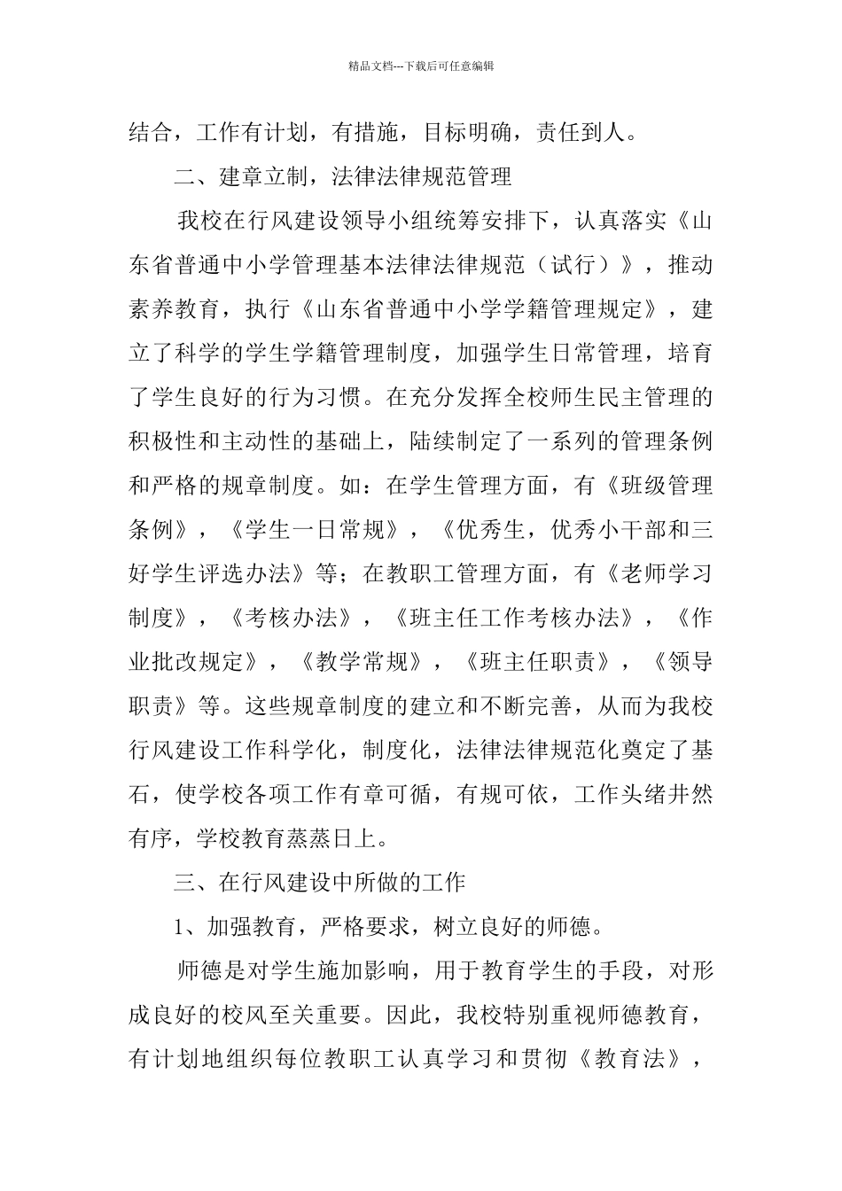 小学行风评议工作总结汇报_第2页