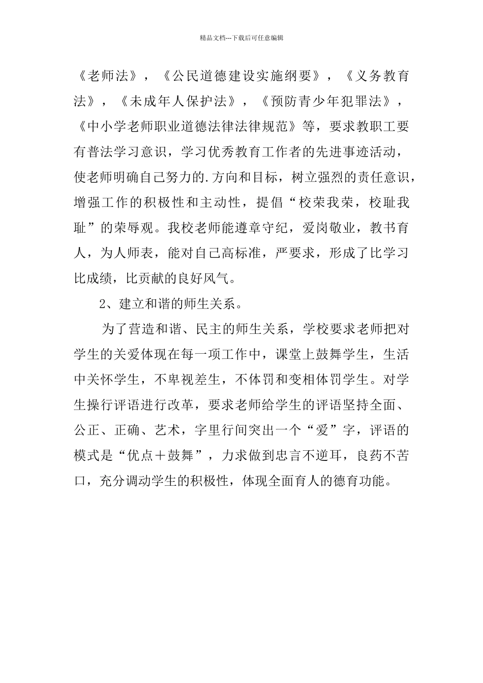 小学行风评议工作总结汇报_第3页