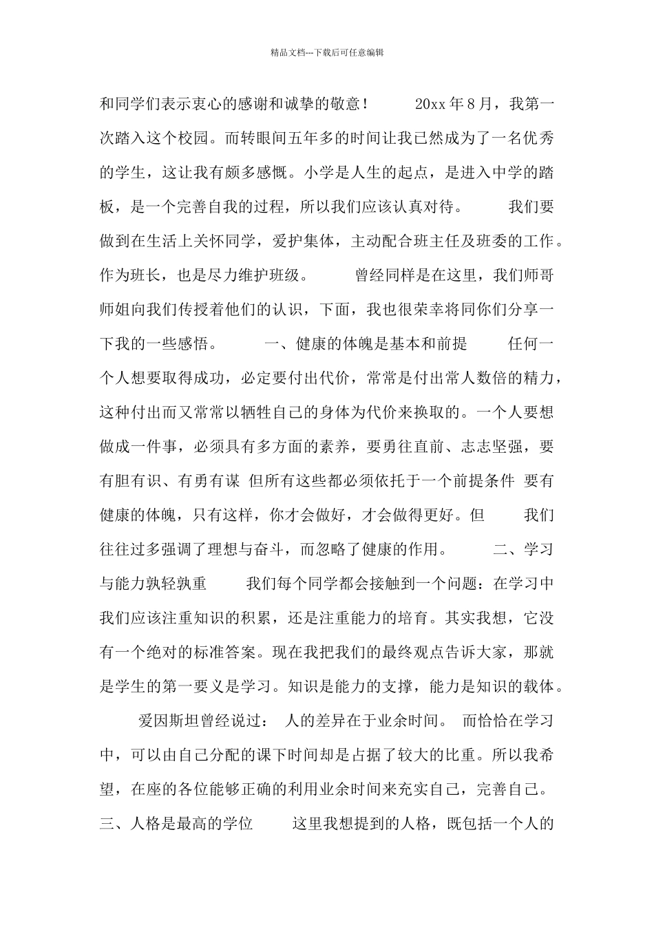 小学表彰大会学生代表发言稿_第2页