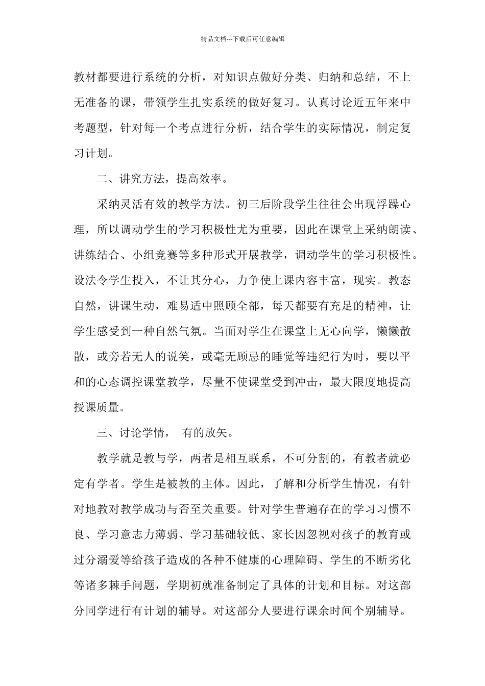 小学语文一年级下册教学总结_第3页