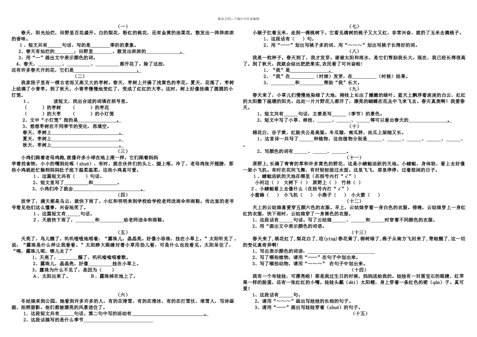 小学语文一年级下册课外阅读练习_第1页