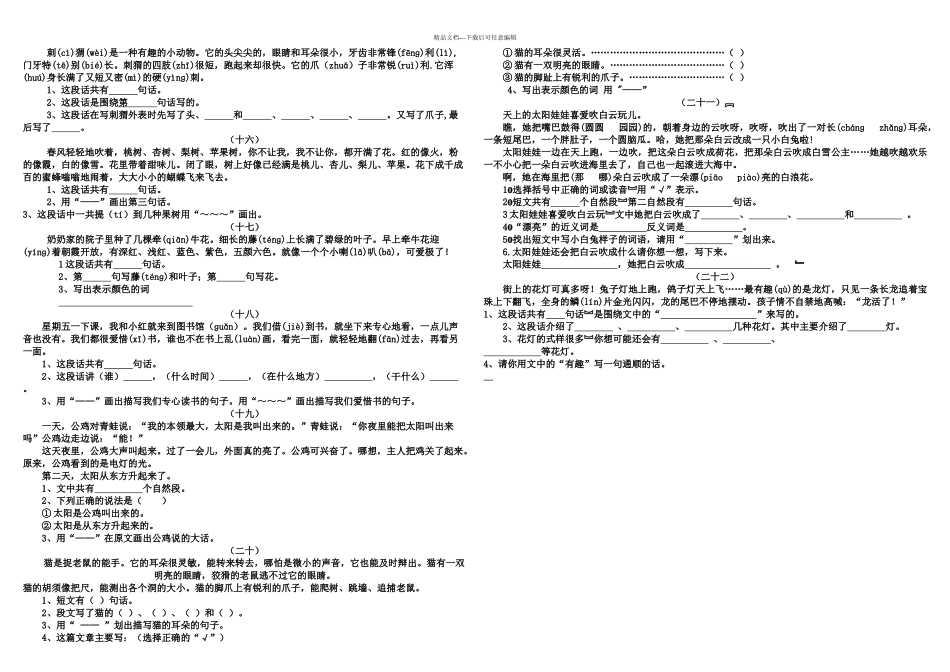 小学语文一年级下册课外阅读练习_第2页