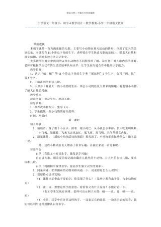 小学语文一年级下：识字4