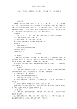 小学语文一年级下：语文园地三