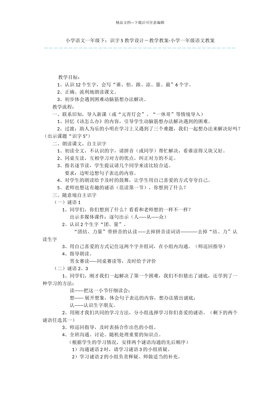 小学语文一年级下：识字5_第1页