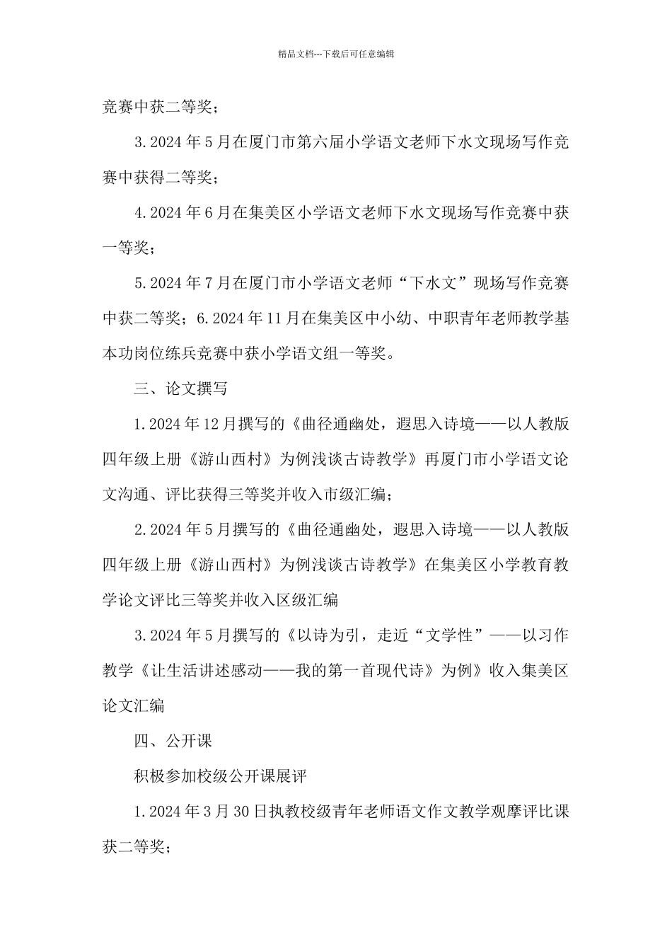 小学语文一级教师述职报告_第2页