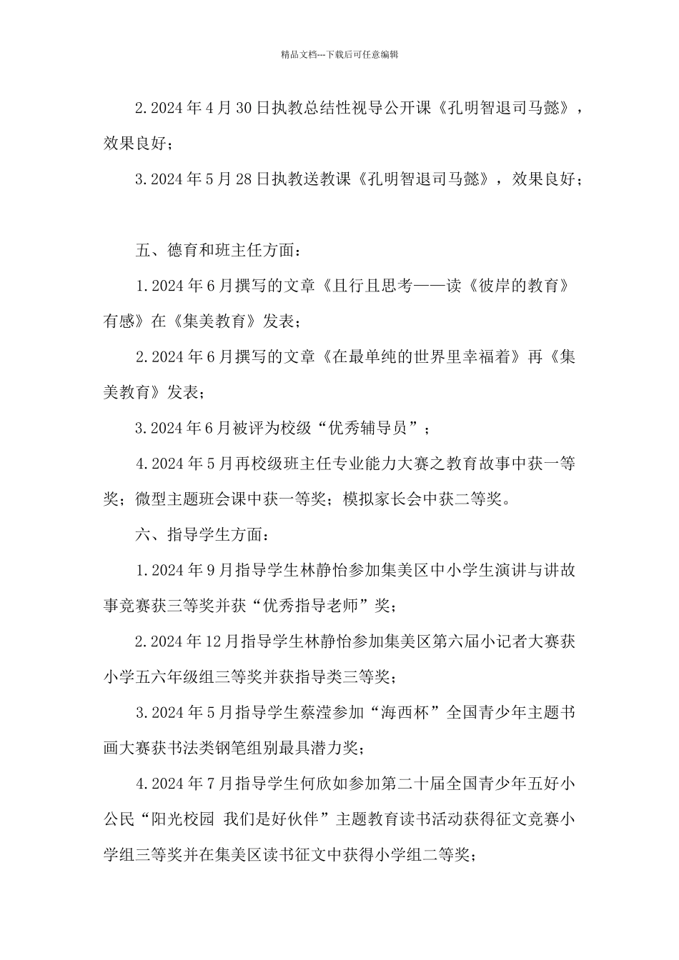 小学语文一级教师述职报告_第3页