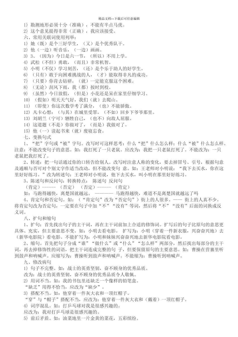 小学语文一至六年级知识点_第2页