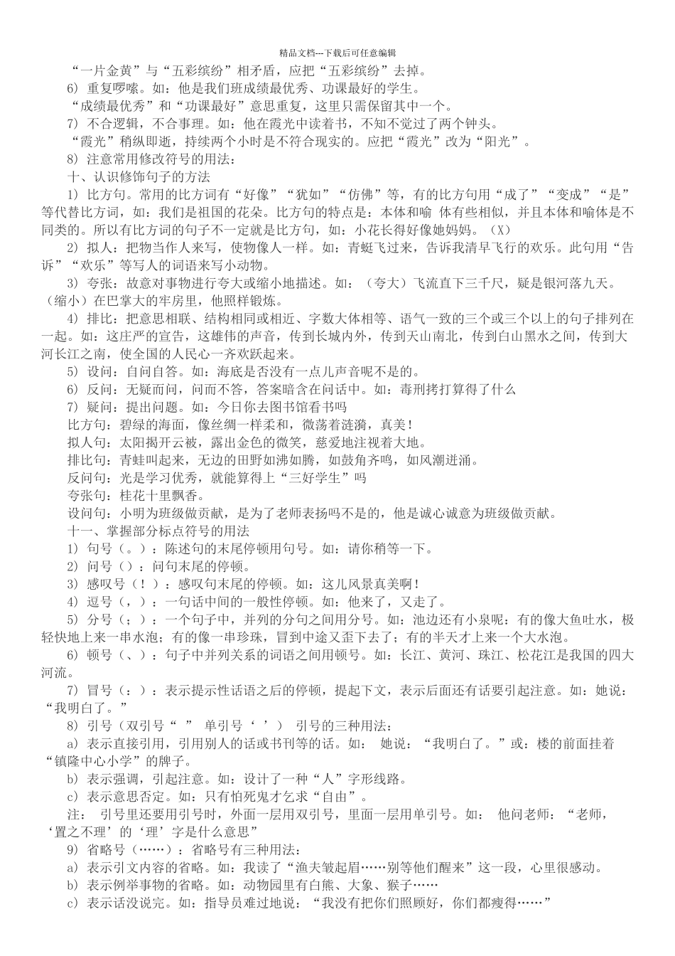 小学语文一至六年级知识点_第3页