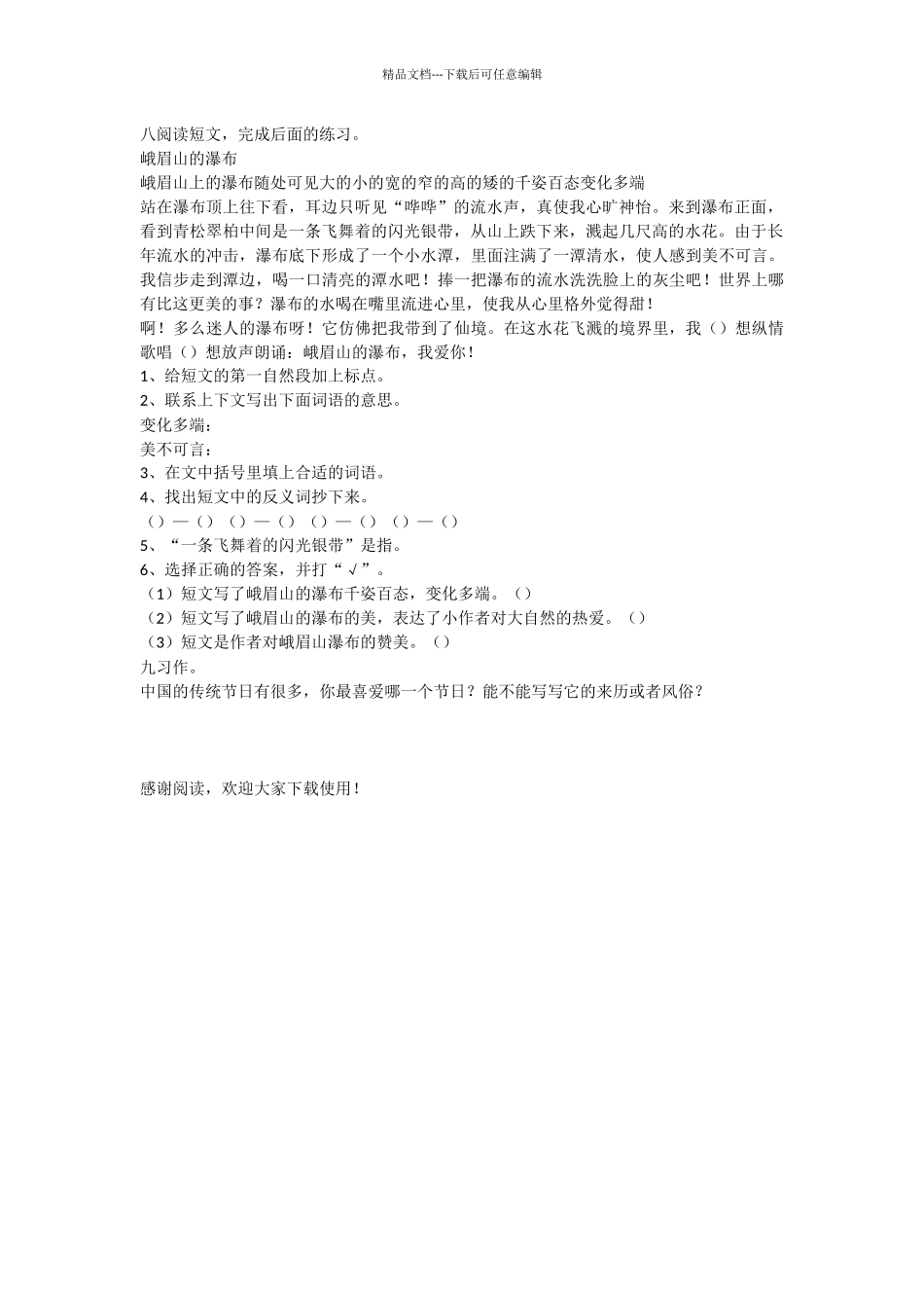 小学语文三年级下册第五单元测试题_第2页