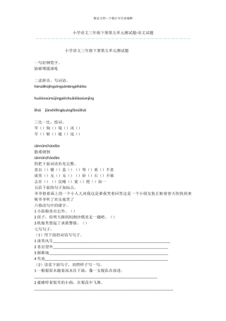 小学语文三年级下册第五单元测试题