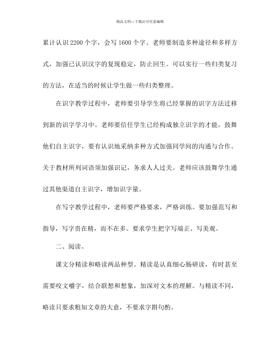 小学语文三年级下册教学工作参考计划范文_第2页