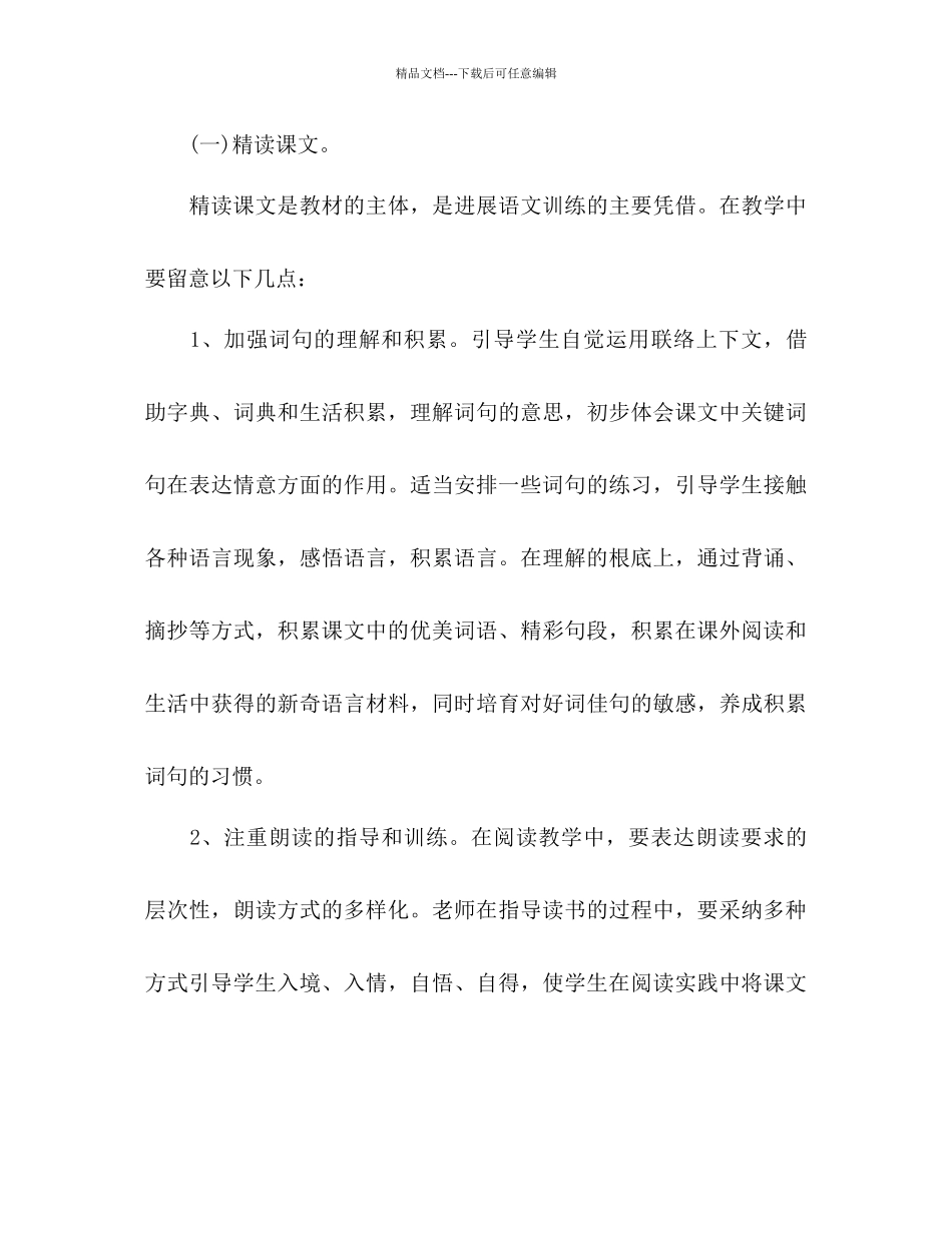 小学语文三年级下册教学工作参考计划范文_第3页