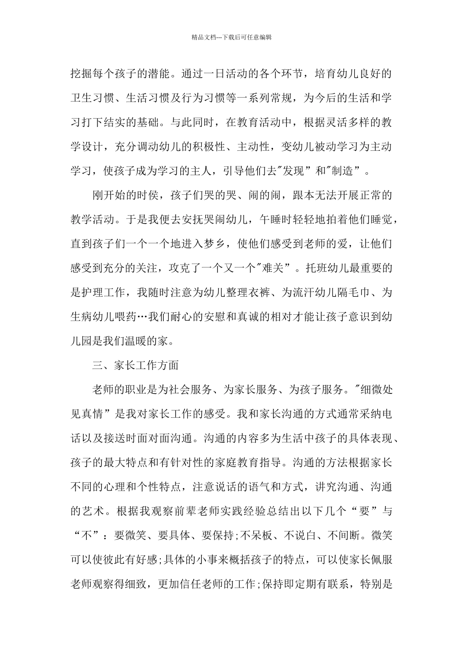 小学语文中心级骨干教师工作总结报告5篇_第2页