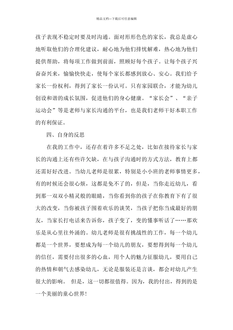 小学语文中心级骨干教师工作总结报告5篇_第3页